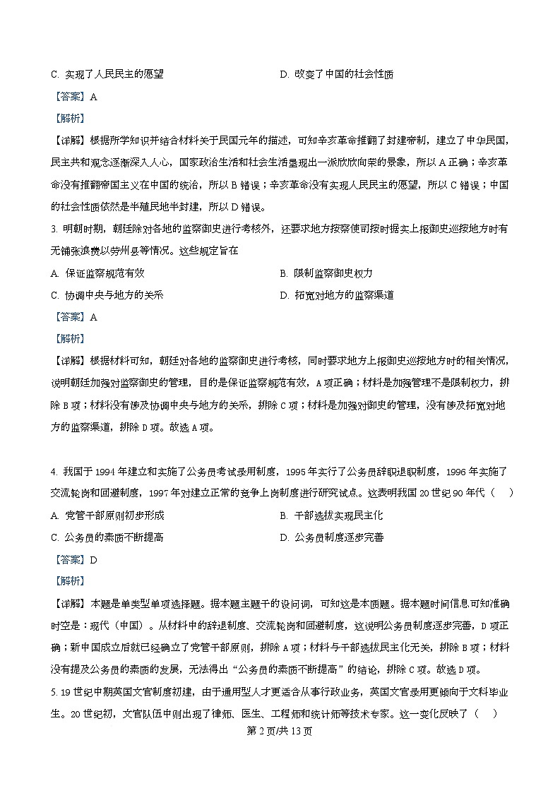 四川省泸州市泸县第五中学2025-2026学年高二上学期第三学月考试历史试题 Word版含解析第2页