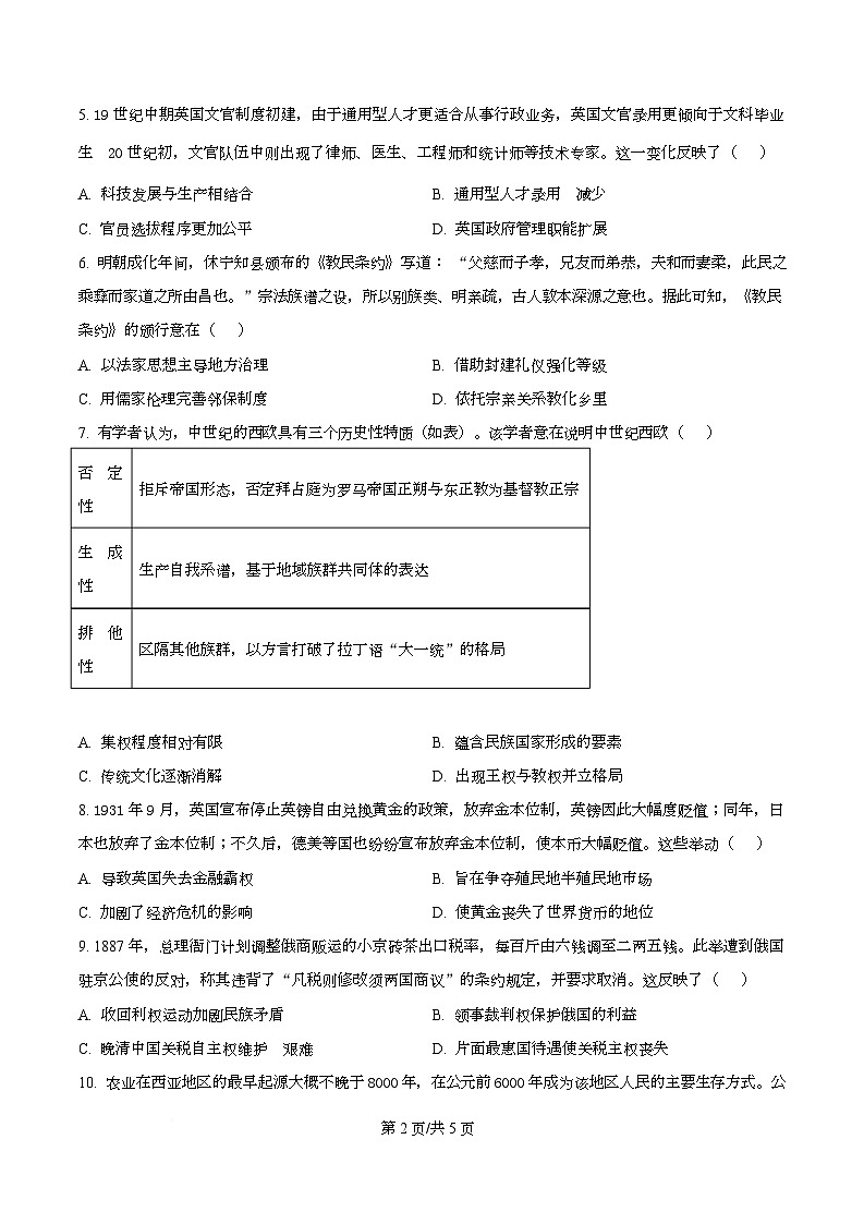 四川省泸州市泸县第五中学2025-2026学年高二上学期第三学月考试历史试题（原卷版）第2页