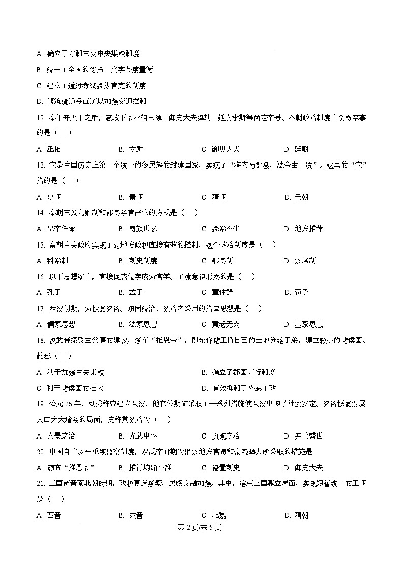 四川省西充中学2025-2026学年高一上学期期中考试历史试题（原卷版）第2页