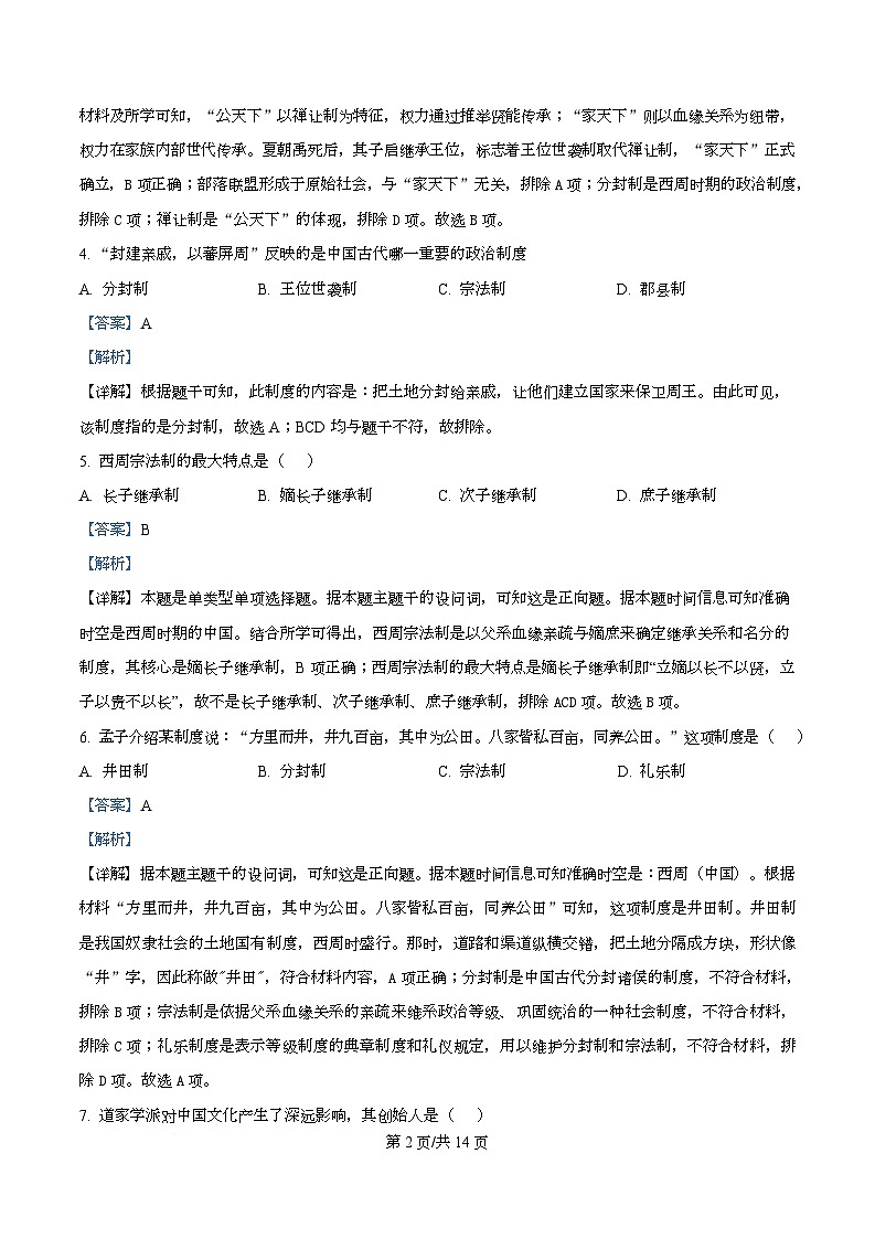 四川省西充中学2025-2026学年高一上学期期中考试历史试题 Word版含解析第2页