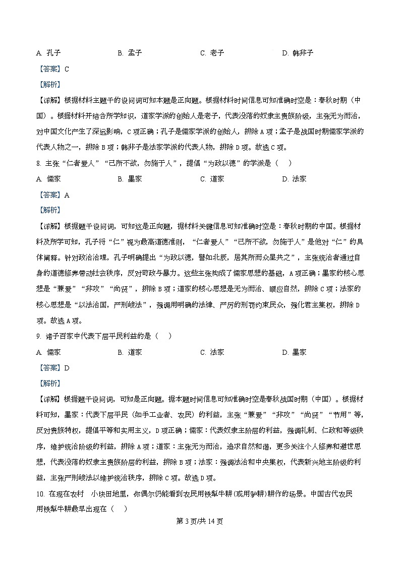 四川省西充中学2025-2026学年高一上学期期中考试历史试题 Word版含解析第3页