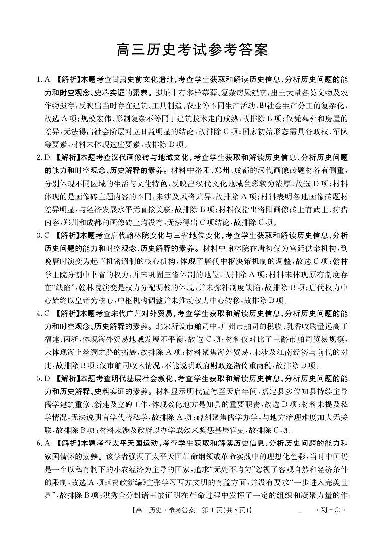 新疆多校2026届高三上学期11月联考（XJ）历史答案第1页