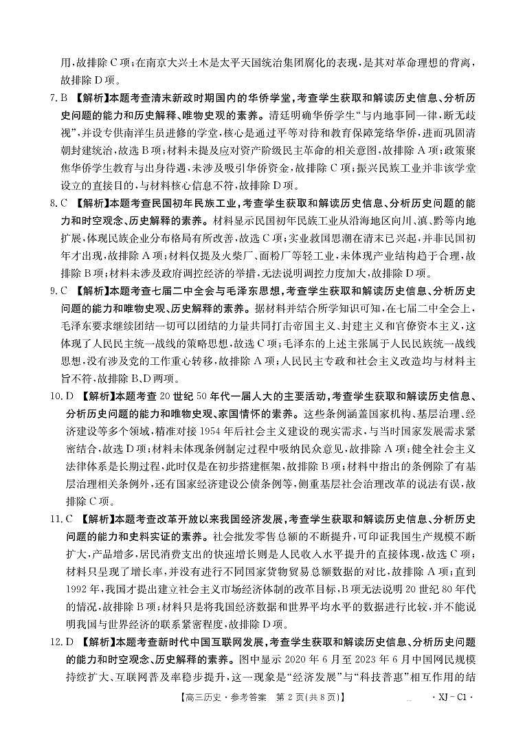 新疆多校2026届高三上学期11月联考（XJ）历史答案第2页