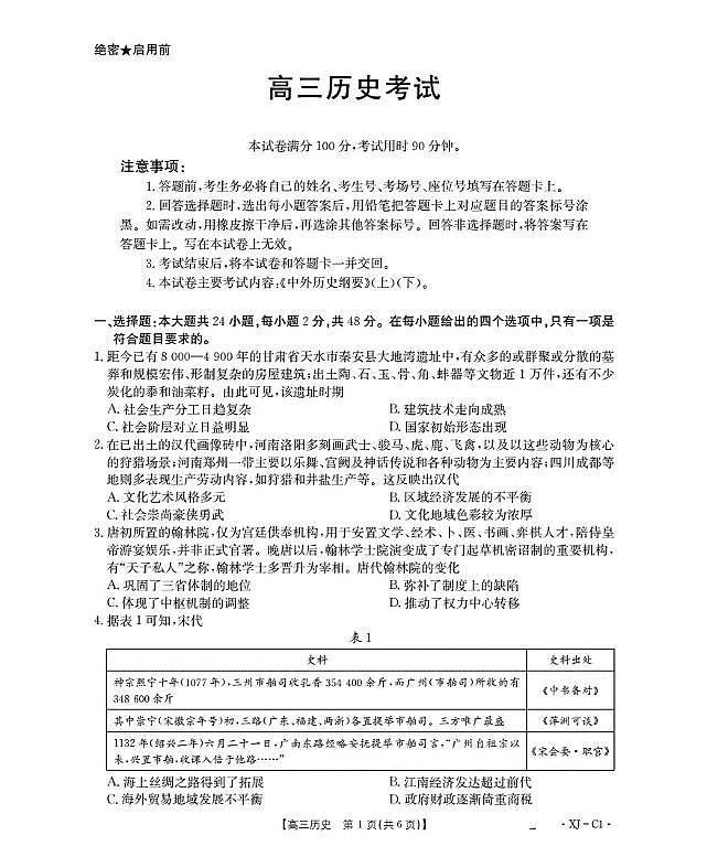 新疆多校2026届高三上学期11月联考（XJ）历史第1页