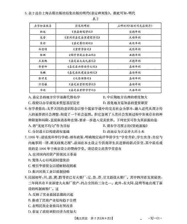 新疆多校2026届高三上学期11月联考（XJ）历史第2页