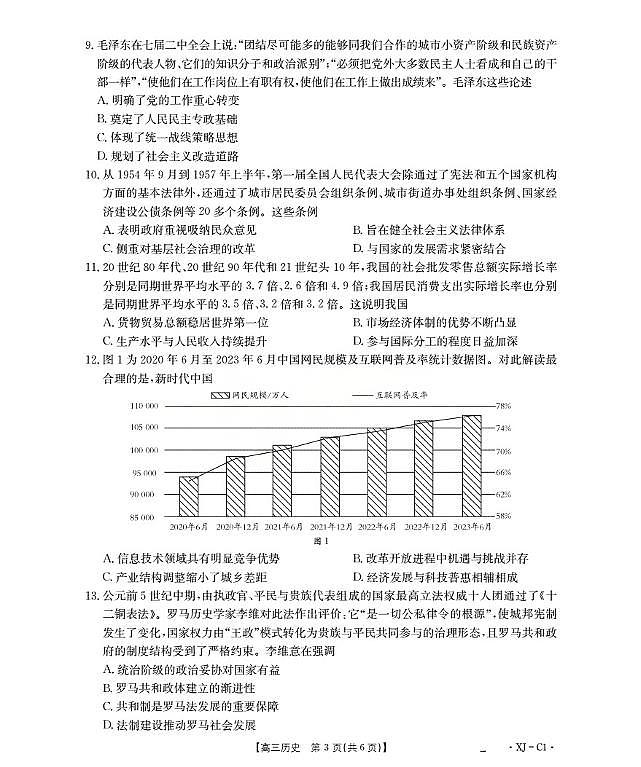 新疆多校2026届高三上学期11月联考（XJ）历史第3页