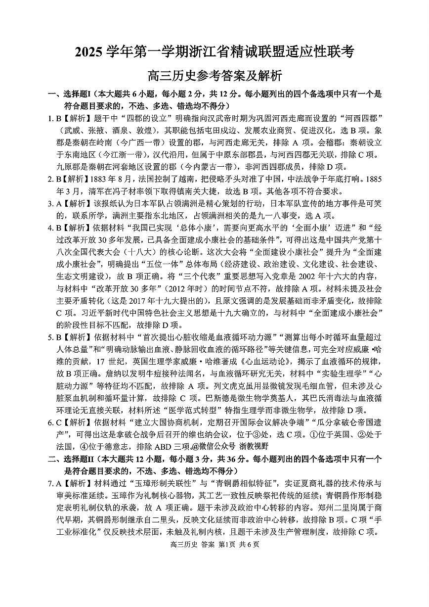 历史答案第1页