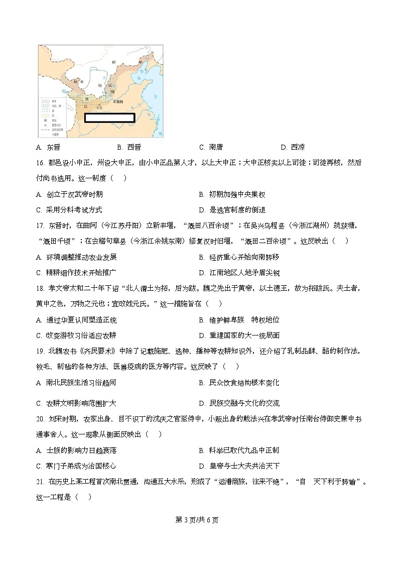 重庆市巴蜀中学教育集团2025-2026学年高一上学期期中考试历史试题（原卷版）第3页