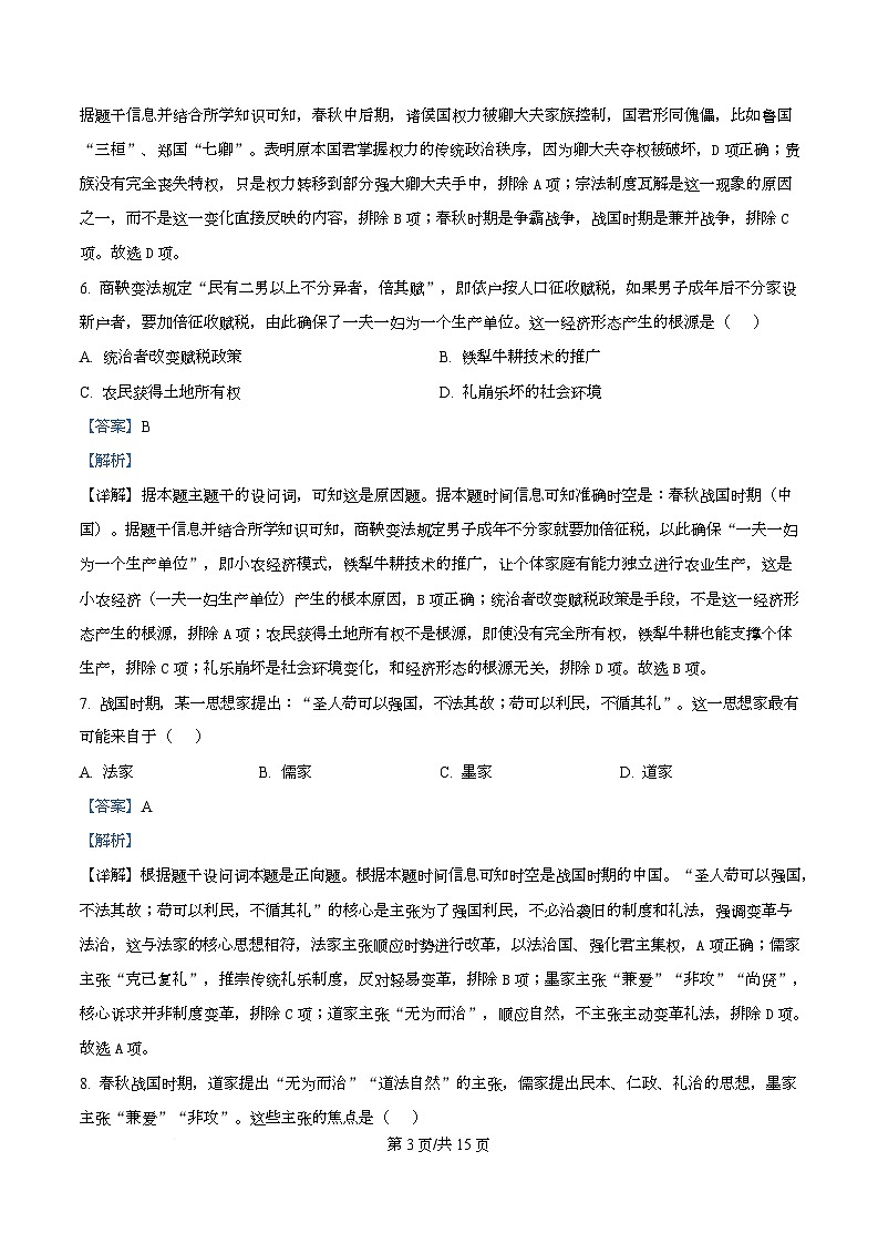 重庆市巴蜀中学教育集团2025-2026学年高一上学期期中考试历史试题 Word版含解析第3页