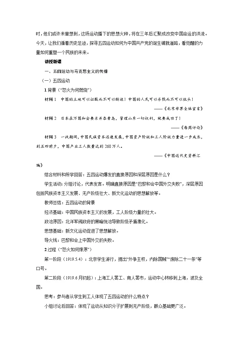 7.20 五四运动与中国共产党的诞生 教案-2025--2026学年高中《中外历史纲要（上）》（统编版）第2页