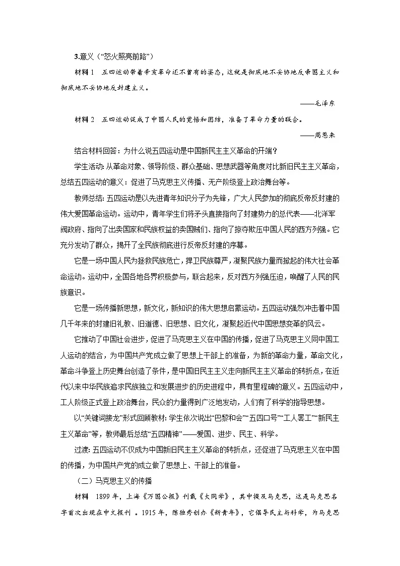 7.20 五四运动与中国共产党的诞生 教案-2025--2026学年高中《中外历史纲要（上）》（统编版）第3页