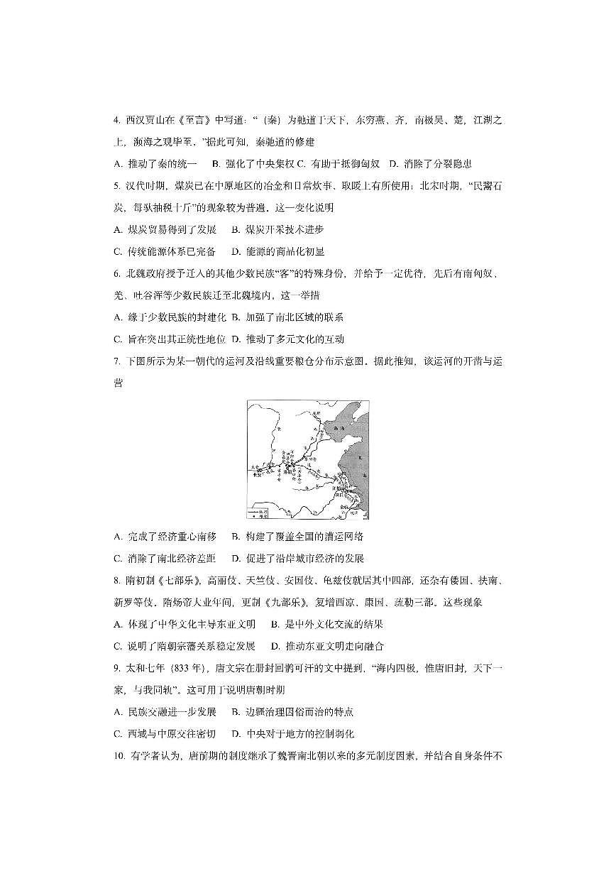 皖豫县中联盟2025-2026学年高一上学期期中考试历史试卷（学生版）第2页