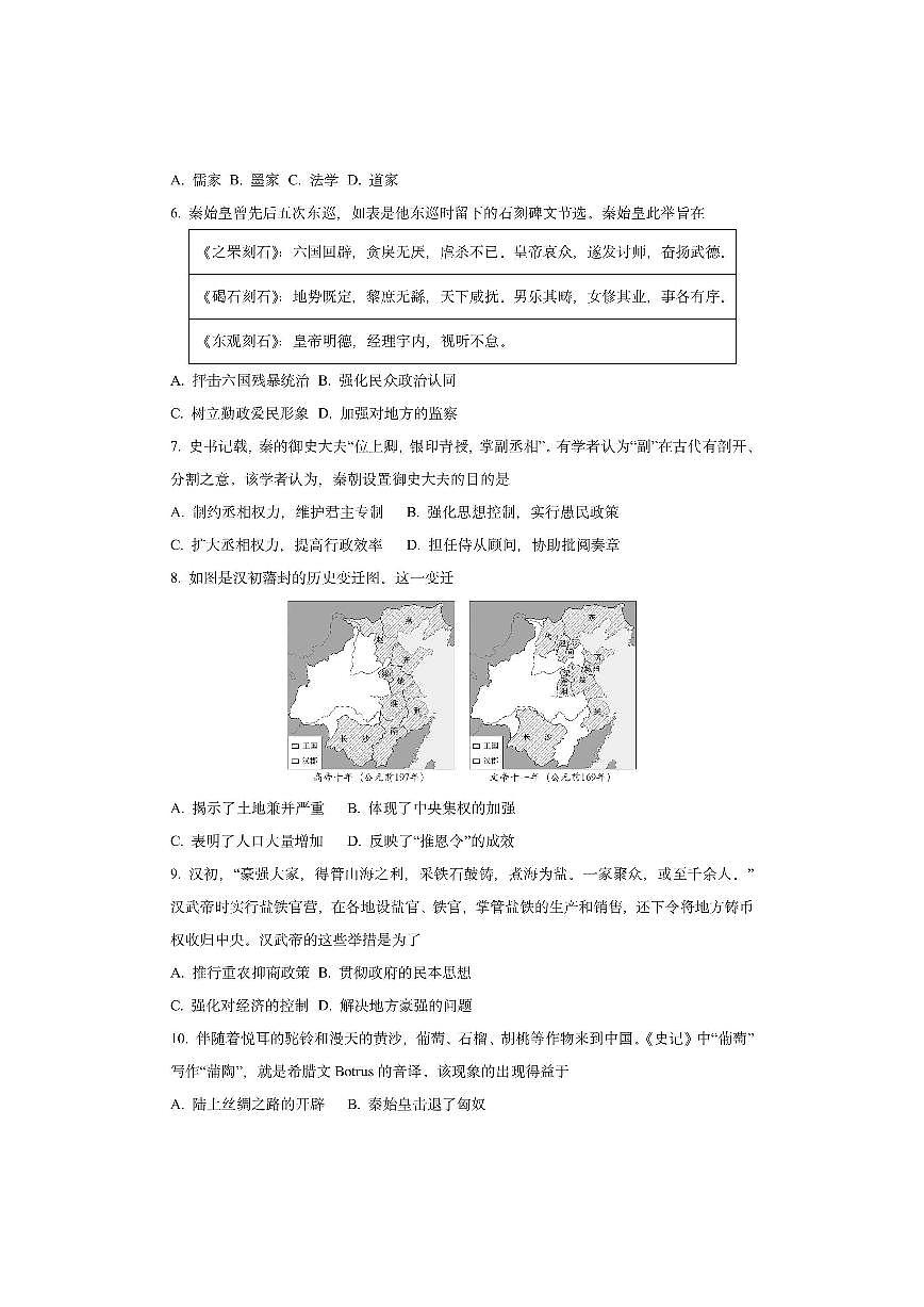 江苏省扬州市邗江区2025-2026学年高一上学期期中考试历史试卷（学生版）第2页