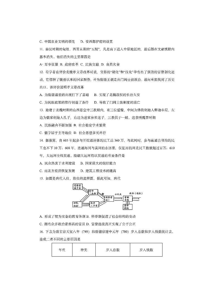江苏省扬州市邗江区2025-2026学年高一上学期期中考试历史试卷（学生版）第3页