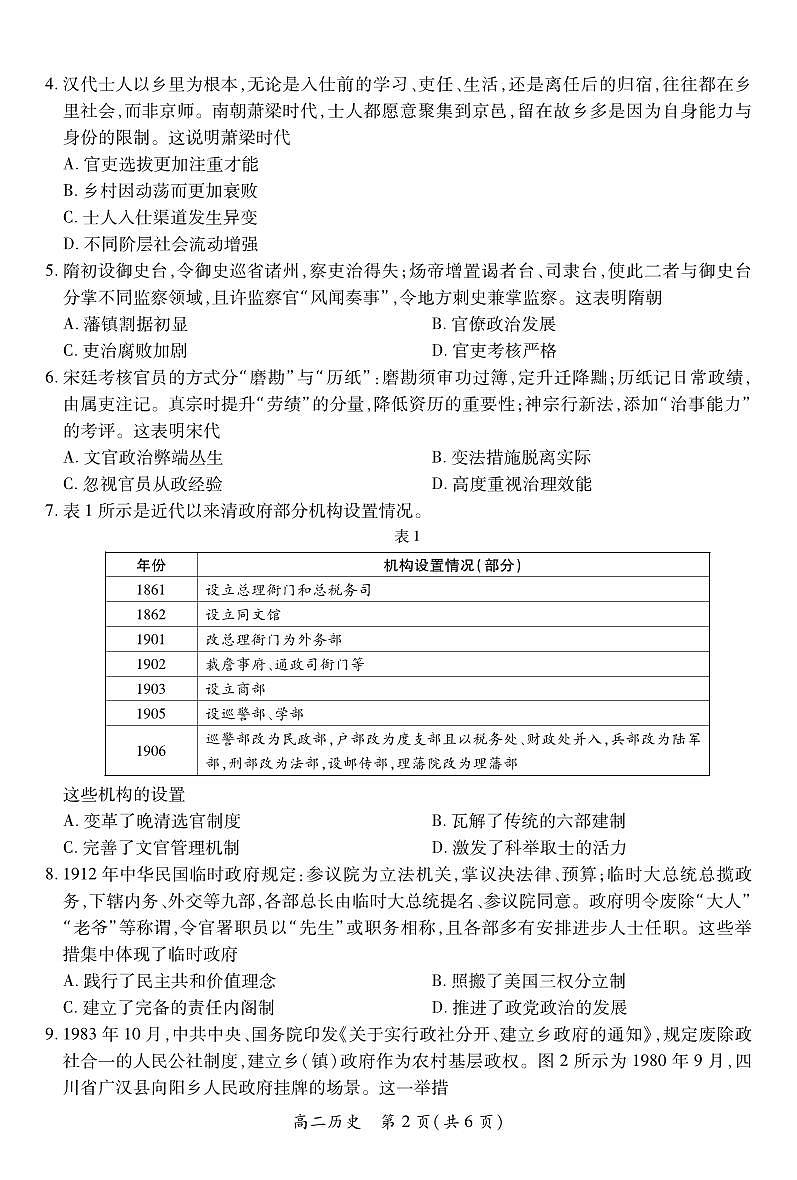 江西省上进联考2025-2026学年高二上学期11月期中考试·历史第2页