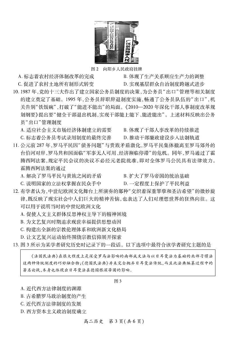 江西省上进联考2025-2026学年高二上学期11月期中考试·历史第3页