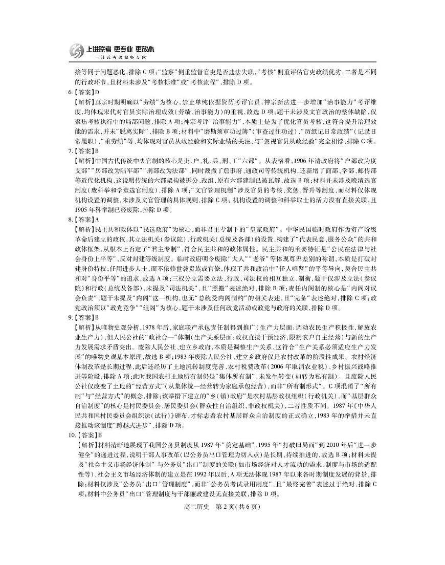 江西省上进联考2025-2026学年高二上学期11月期中考试·历史答案第2页