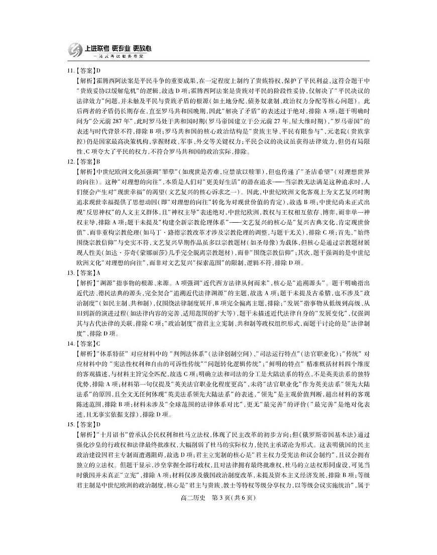 江西省上进联考2025-2026学年高二上学期11月期中考试·历史答案第3页