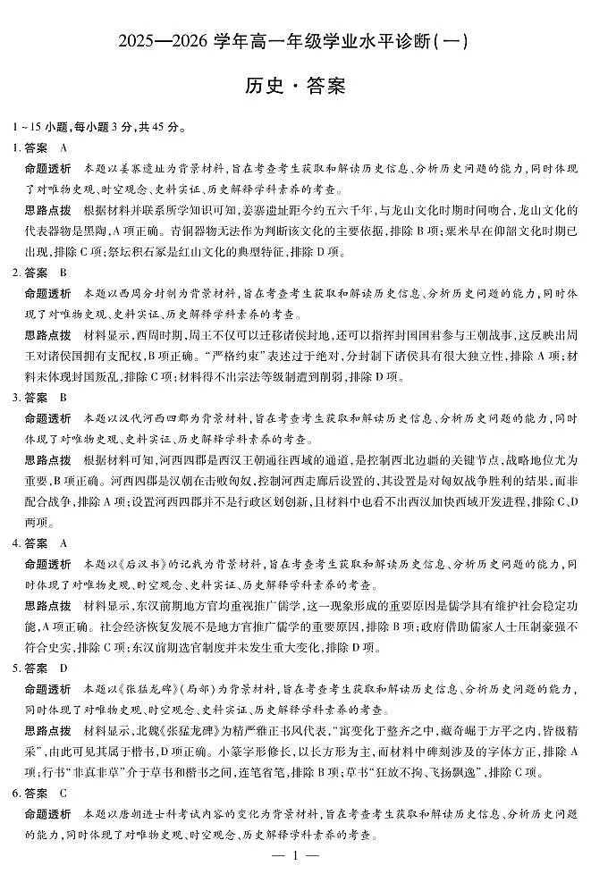 历史-海南高一学业水平诊断(一)详细答案第1页