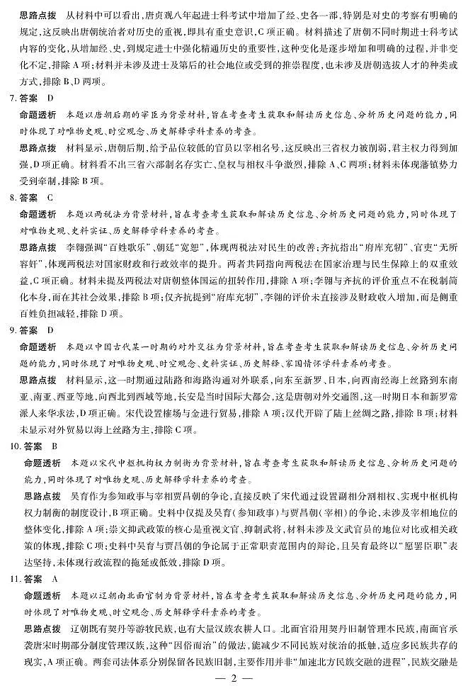 历史-海南高一学业水平诊断(一)详细答案第2页
