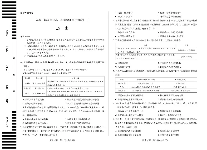 【历史】天一大联考·海南省2025-2026学年高二年级学业水平诊断（一）第1页