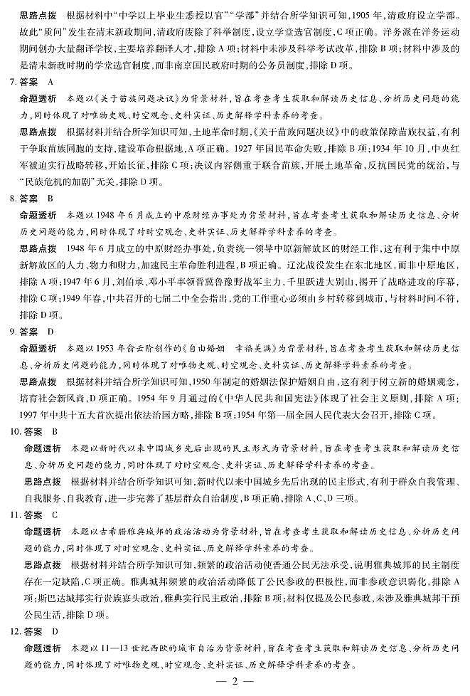 河南焦作市2025-2026学年高二上学期期中考试历史答案第2页
