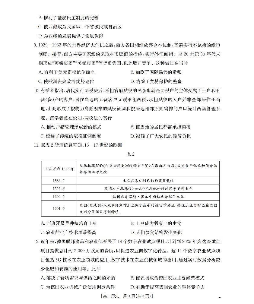 南阳地区2025年秋季高二年级上学期期中摸底考试卷（26-95B）历史第3页