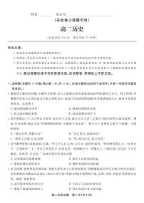安徽省皖江名校联盟2025-2026学年高二上学期期中联考历史试题及答案