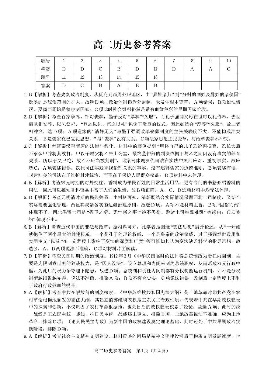 历史答案·2025年11月高二期中联考第1页