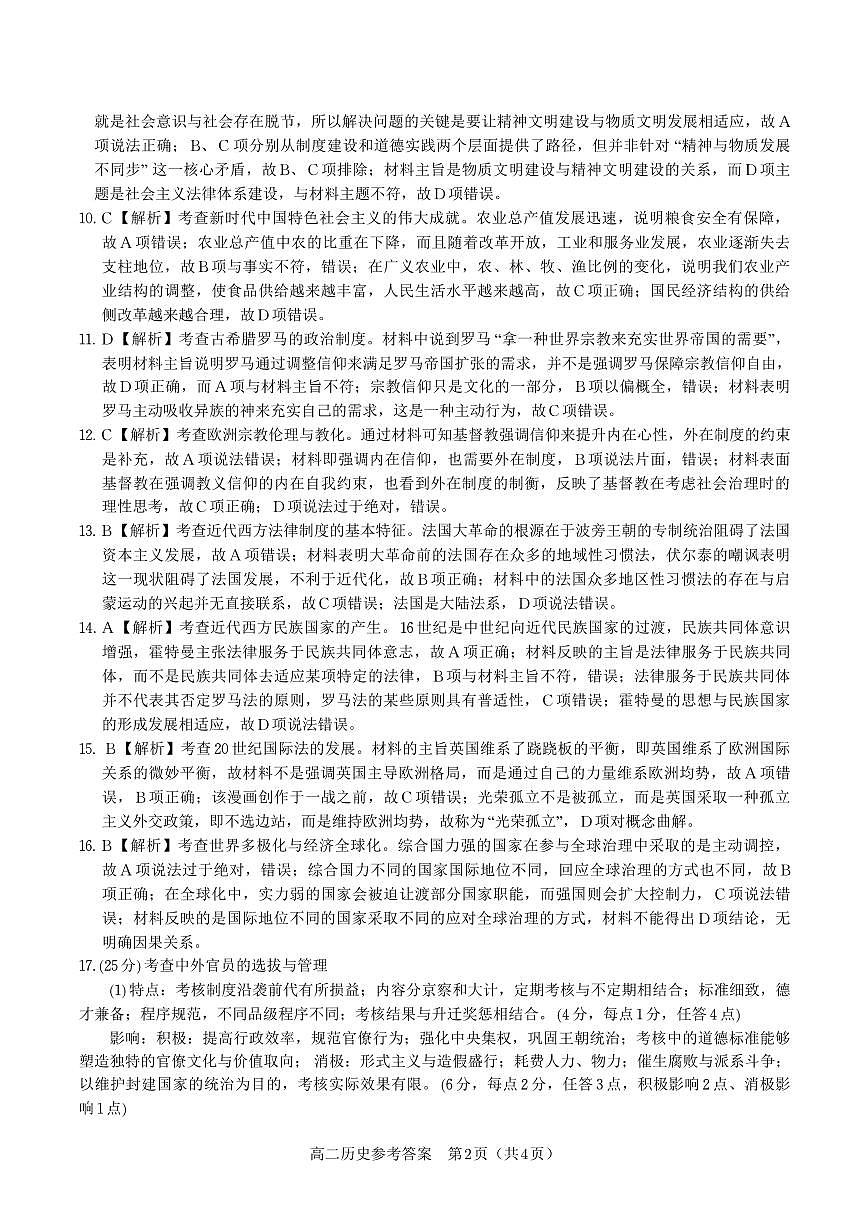历史答案·2025年11月高二期中联考第2页