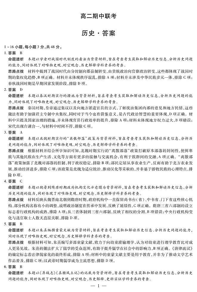 【历史答案】天一大联考·安徽省2025-2026学年高二上学期期中联考第1页