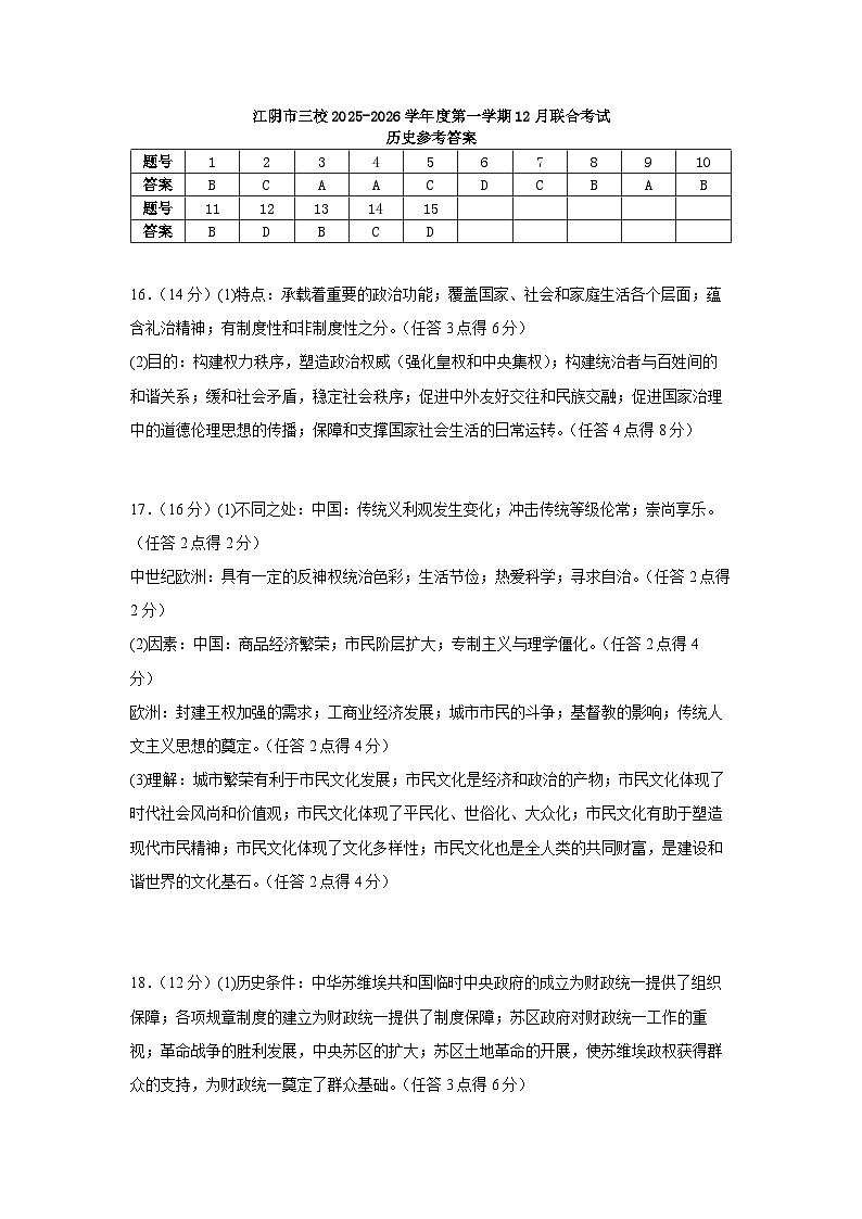 历史参考答案第1页