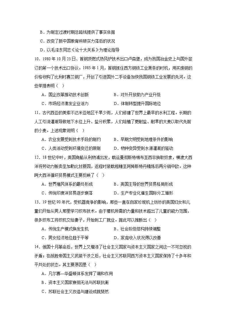 三校联考历史试卷第3页