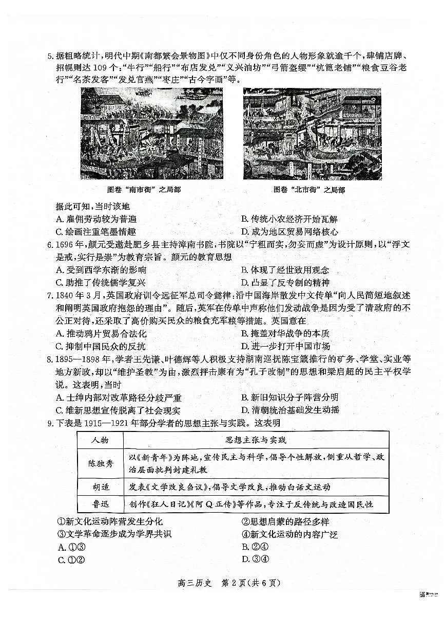 河北省沧州市2026届高三上学期12月教学质量监测历史试题（PDF版附解析）第2页