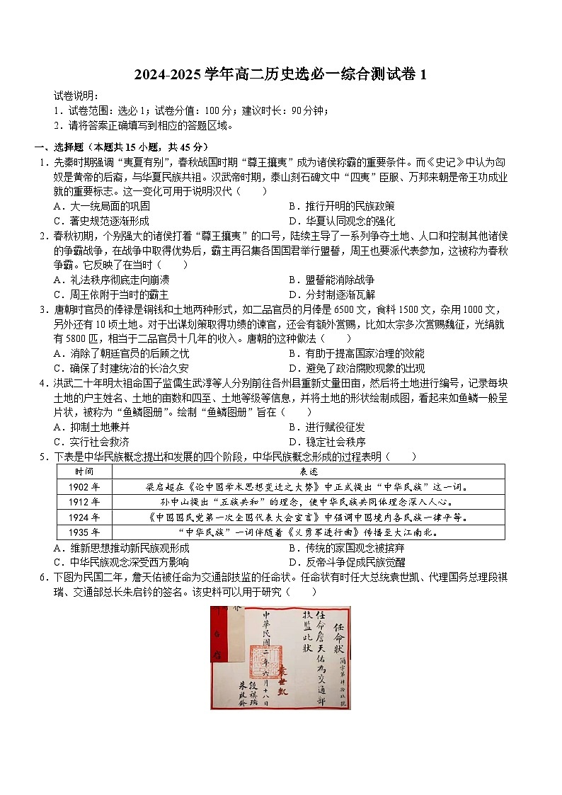 [高二历史]期末复习综合测试-高中历史统编版（2019）选择性必修一第1页