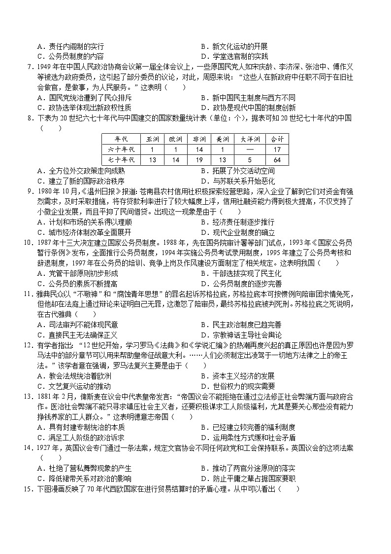 [高二历史]期末复习综合测试-高中历史统编版（2019）选择性必修一第2页