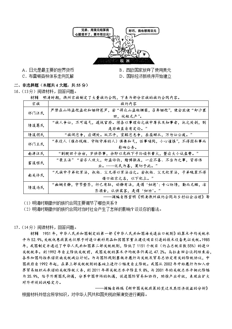 [高二历史]期末复习综合测试-高中历史统编版（2019）选择性必修一第3页