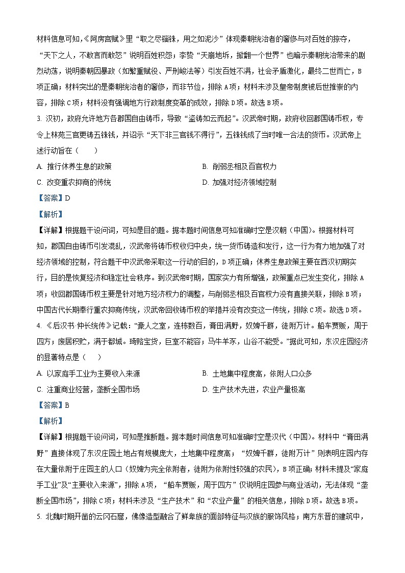 辽宁省辽西重点高中2025-2026学年高一上学期期中考试历史试题（解析版）第2页