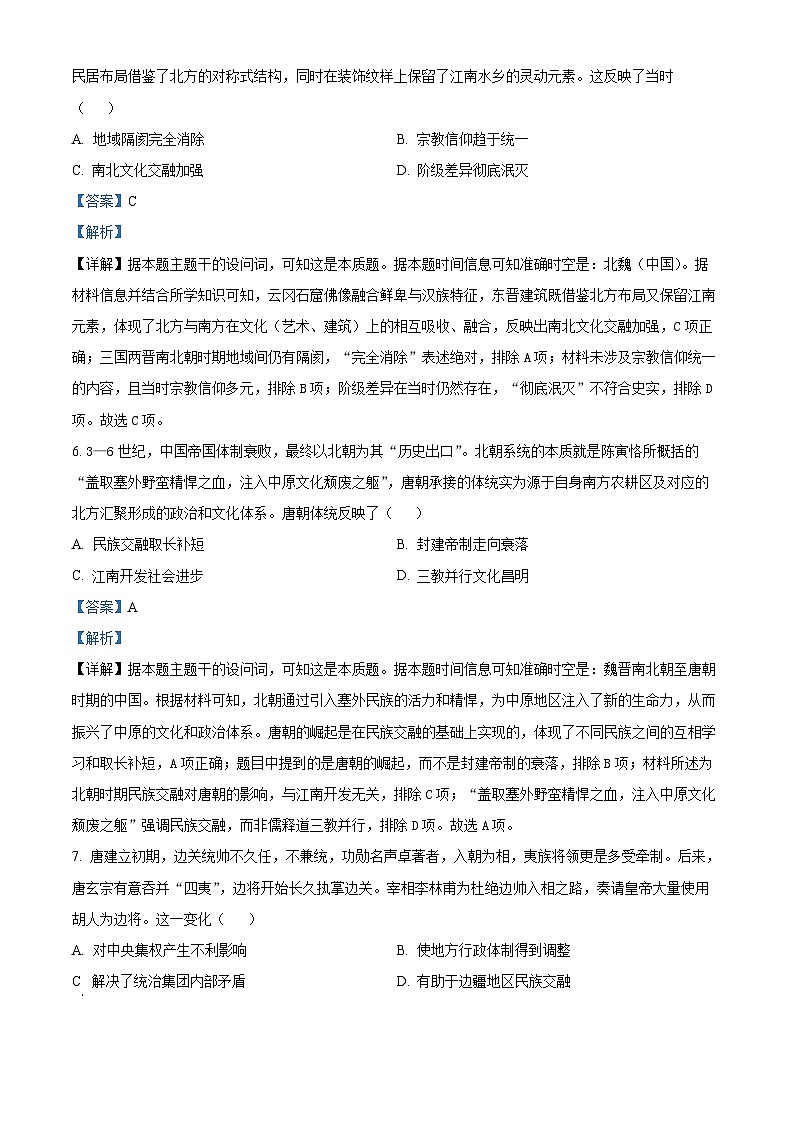 辽宁省辽西重点高中2025-2026学年高一上学期期中考试历史试题（解析版）第3页