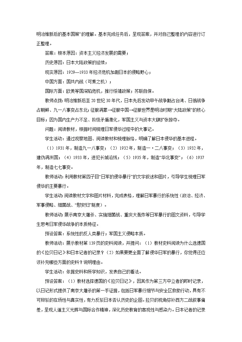8.22 从局部抗战到全国抗战 教案-2025--2026学年高中《中外历史纲要（上）》（统编版）第3页