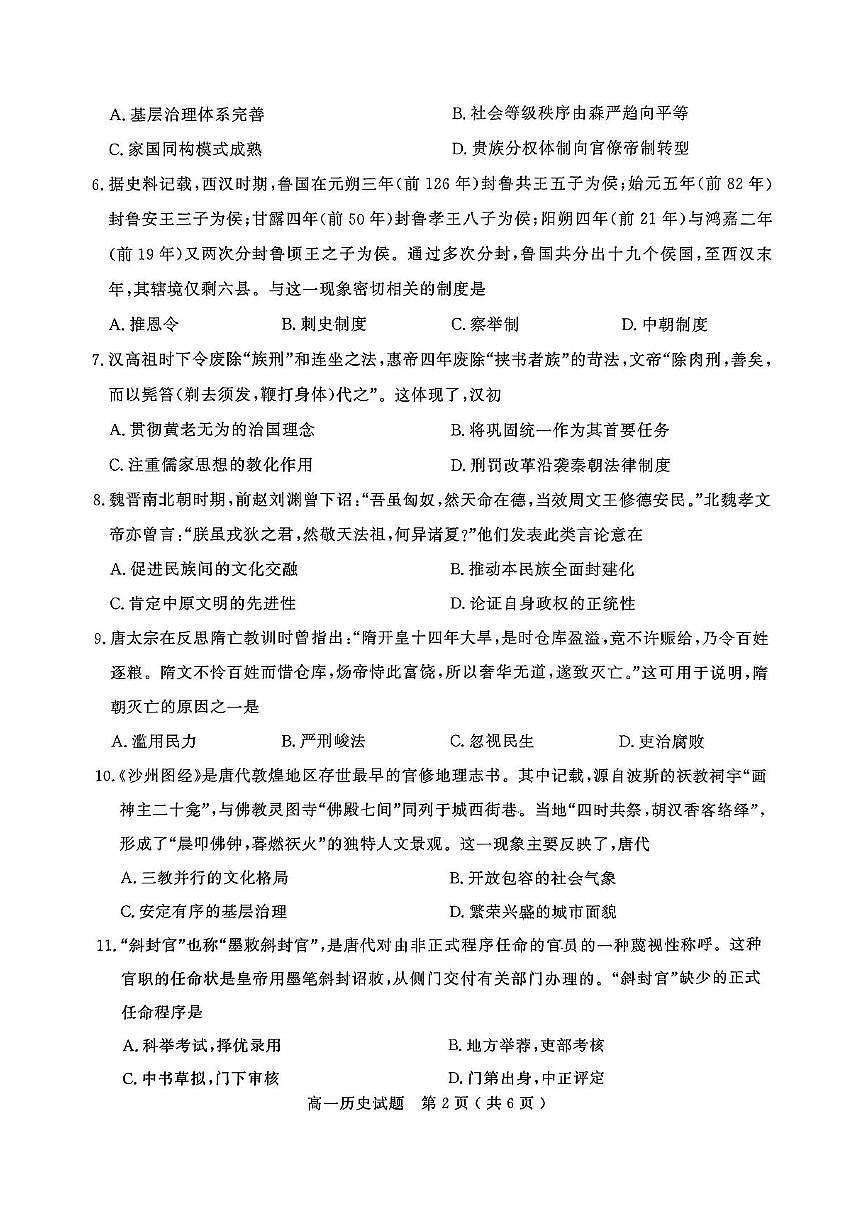 山东省聊城市2025-2026学年高一上学期期中教学质量检测历史试题含答案第2页