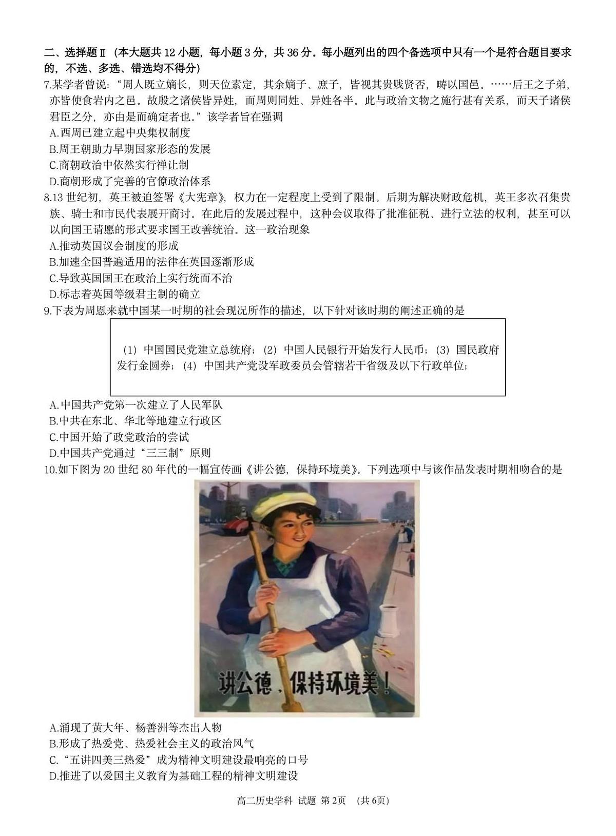 浙江省”七彩阳光“新高考研究联盟2025-2026学年高二上学期期中历史试卷（含答案）第2页