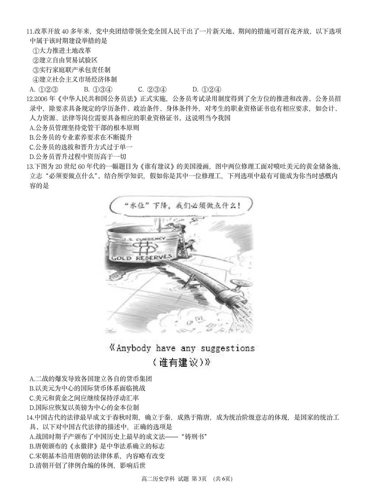 浙江省”七彩阳光“新高考研究联盟2025-2026学年高二上学期期中历史试卷（含答案）第3页