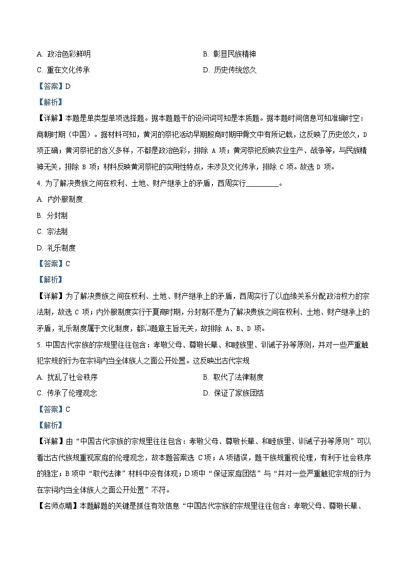 湖北省荆州市沙市中学2025-2026学年高一上学期12月月考历史试题第2页