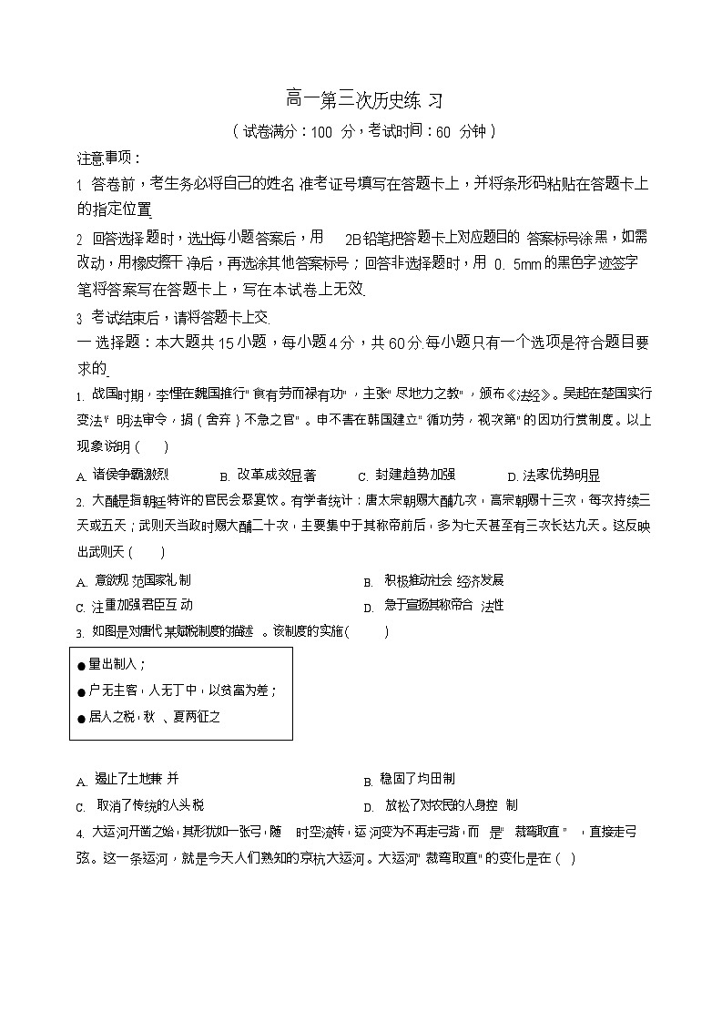 山东省菏泽市鄄城县第一中学2025-2026学年高一上学期12月月考历史试题第1页