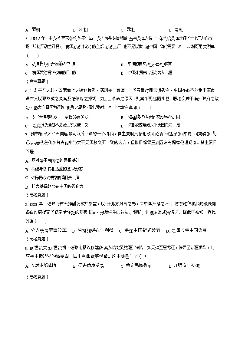 山东省菏泽市鄄城县第一中学2025-2026学年高一上学期12月月考历史试题第2页