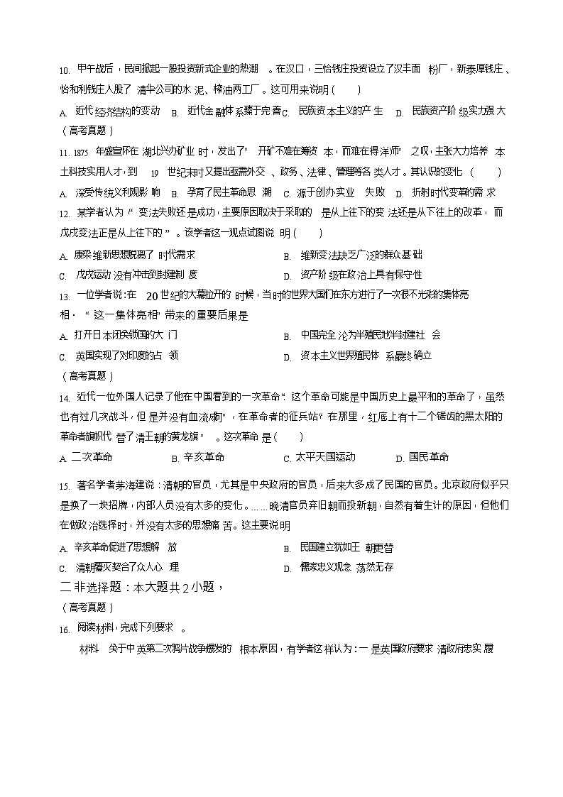 山东省菏泽市鄄城县第一中学2025-2026学年高一上学期12月月考历史试题第3页
