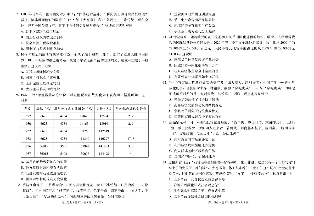 云南省昭通一中教研联盟2025-2026学年高二上学期期中考试历史试卷第2页
