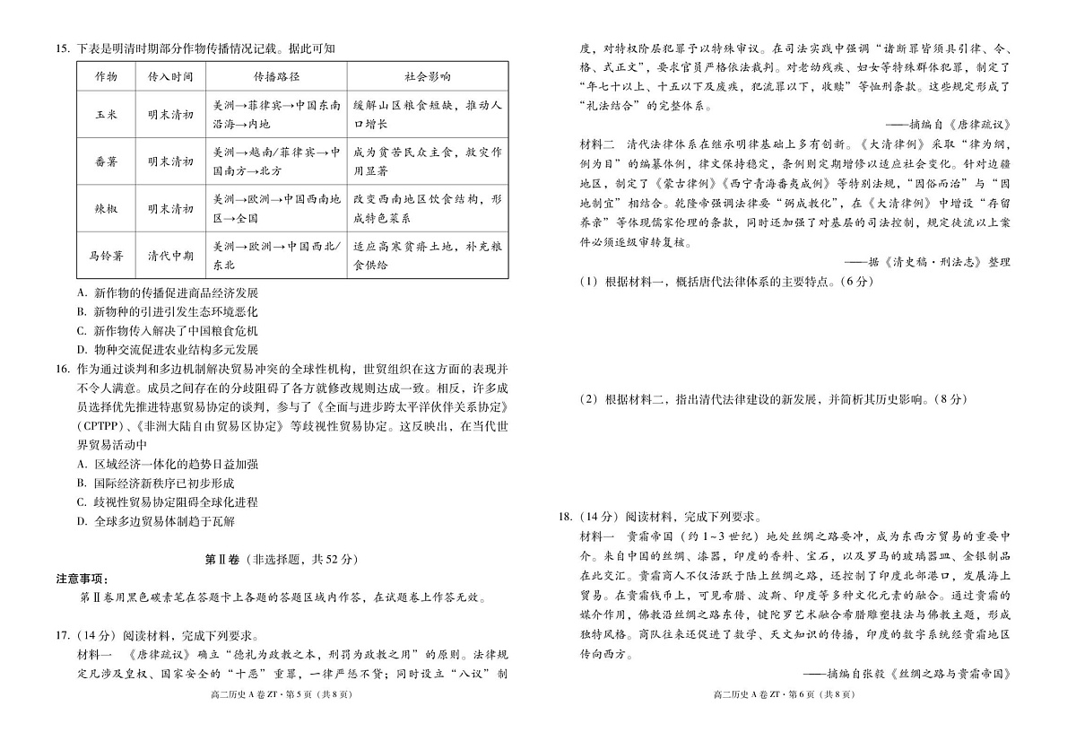 云南省昭通一中教研联盟2025-2026学年高二上学期期中考试历史试卷第3页