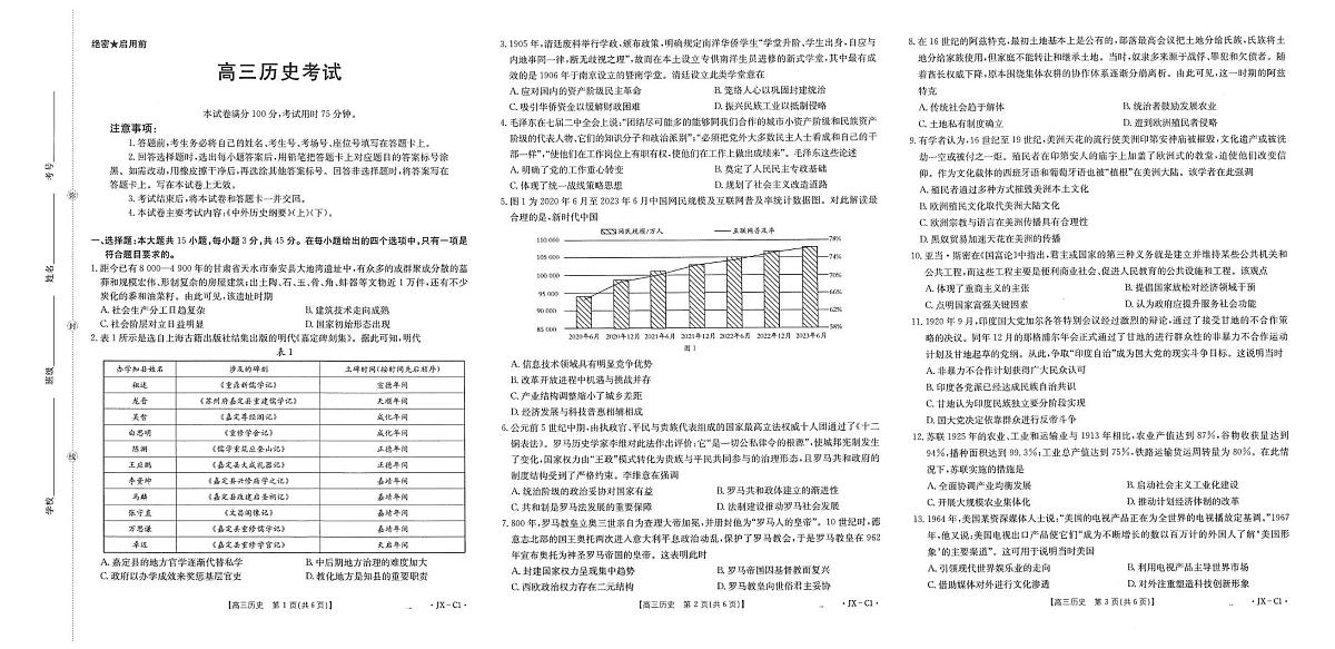 江西省金太阳2026届高三上学期11月联考历史试卷（含答案）第1页
